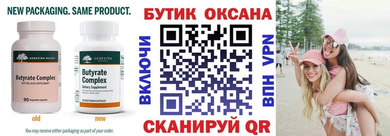 как найти закладки  Ханты-Мансийск  mega зеркало  Бутират Butirat 